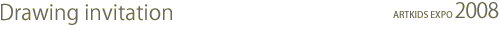 �����������Ծ�_ARTKIDS EXPO in ������� 2008
